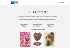 Почта России отправит телеграммы из онлайна в оффлайн